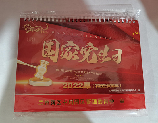 庄浪台历印刷厂